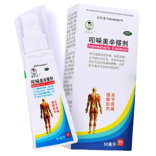 睿和堂吲哚美辛搽剂50ml复方引哚朵扭伤专用药非万特力软膏凝胶酊