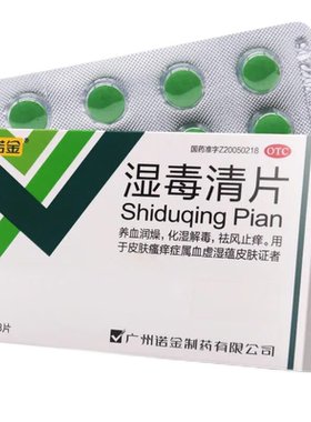 【诺金】湿毒清片0.6g*48片/盒