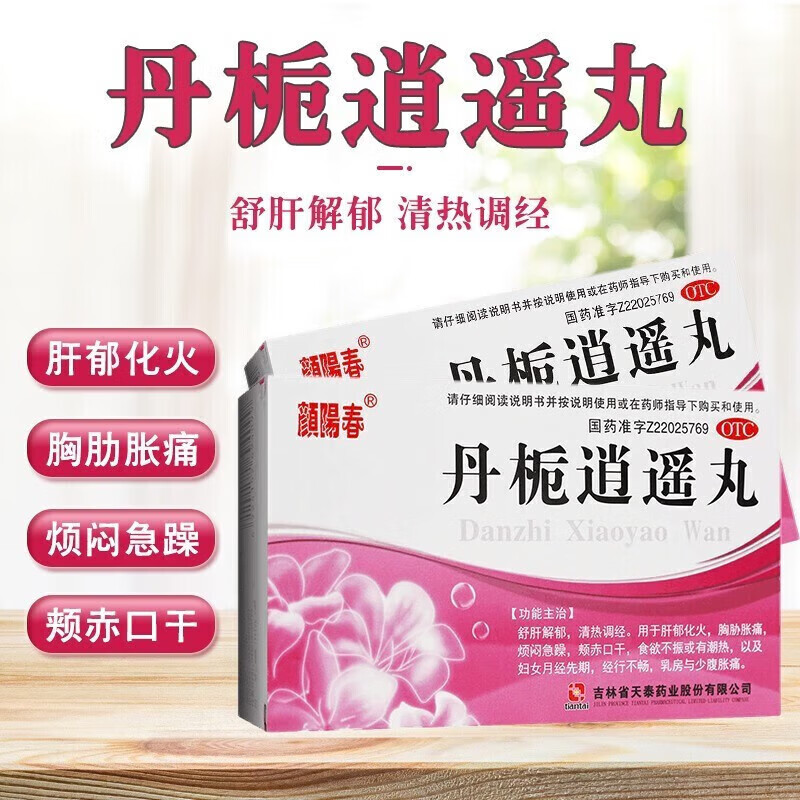 正品旗舰店丹栀逍遥丸丹栀丹桅逍遥散丸道遥颗粒官方非北京同仁堂
