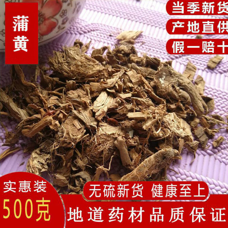 蒲黄中药材正品 蒲黄粉 生蒲黄 正宗蒲黄花粉 浦黄 新货