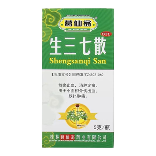 葛仙翁生三七散5g消肿活血散瘀外用药膏儿童止血外伤出血跌打损伤