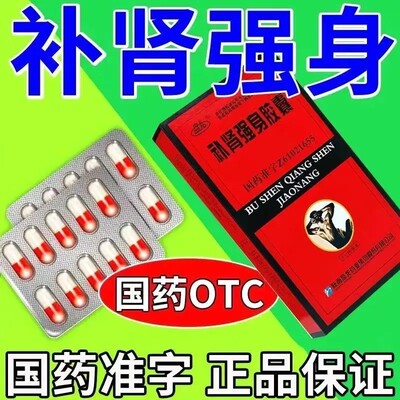 【盘龙】补肾强身胶囊300mg*48粒/盒