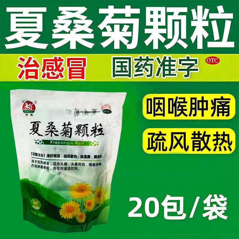 【愉泰】夏桑菊颗粒10g*21袋/袋图片