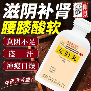 仲景左归丸官方旗舰店正品左右在归丸中成药非浓缩大蜜丸胶囊