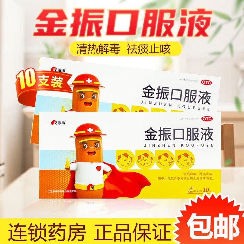 康缘金振口服液10支康源儿童8清热解毒祛痰止咳糖浆小儿支气管炎 - 实物图