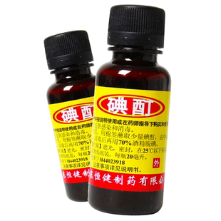 恒健碘酊浓消毒液毛囊炎灰指甲小瓶医用碘汀碘酒皮肤感染典酊正品