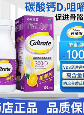 惠氏钙尔奇D碳酸钙D3咀嚼片官方旗舰店官网正品儿童钙片中老年人