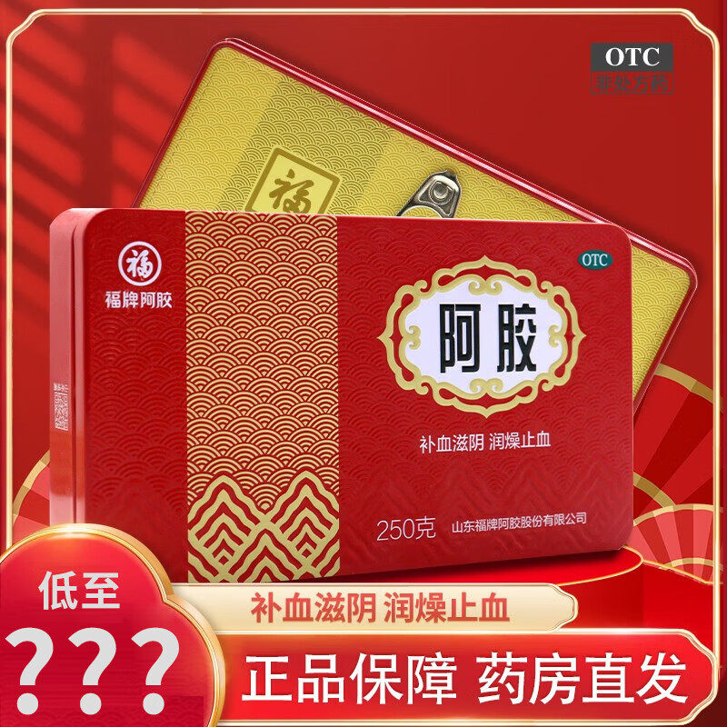 福牌阿胶250克阿胶块阿胶片东e正品官方旗舰店山东非速溶粉阿胶浆图片