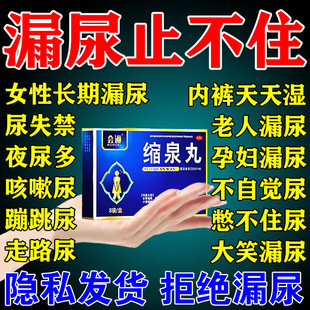 正品会通缩泉丸儿童成人男女锁宿泉丸中成药漏尿遗尿专用药非胶囊