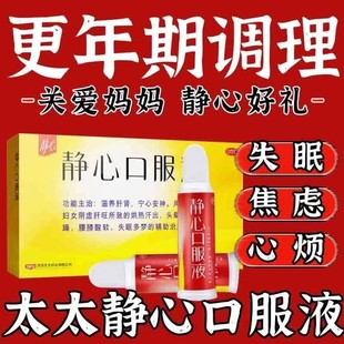 好太太樂靜心口服液官方旗艦店更年期調理盜汗潮熱失眠助眠otc