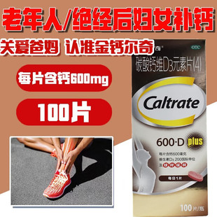 素片4官方旗舰店中老年钙d3官网正品 100片金钙尔奇碳酸钙维D3元