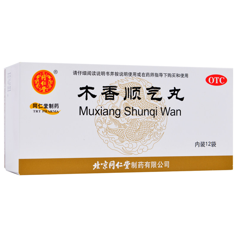包邮北京同仁堂木香顺气丸沉香分气丸理化官方旗舰店非仲景浓缩丸图片