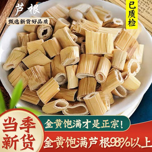 芦根500克g芦苇根新货中药材野生新鲜芦根干泡芦根茶配藕节白茅根