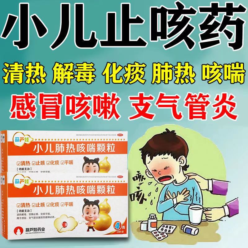 12袋葫芦娃小儿肺热咳喘颗粒冲剂口服液儿童支气管炎咳嗽药感冒