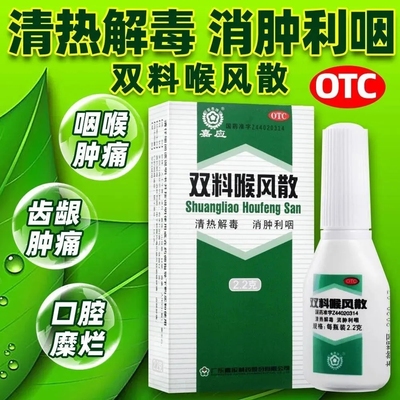 【嘉应】双料喉风散2.2g*1瓶/盒