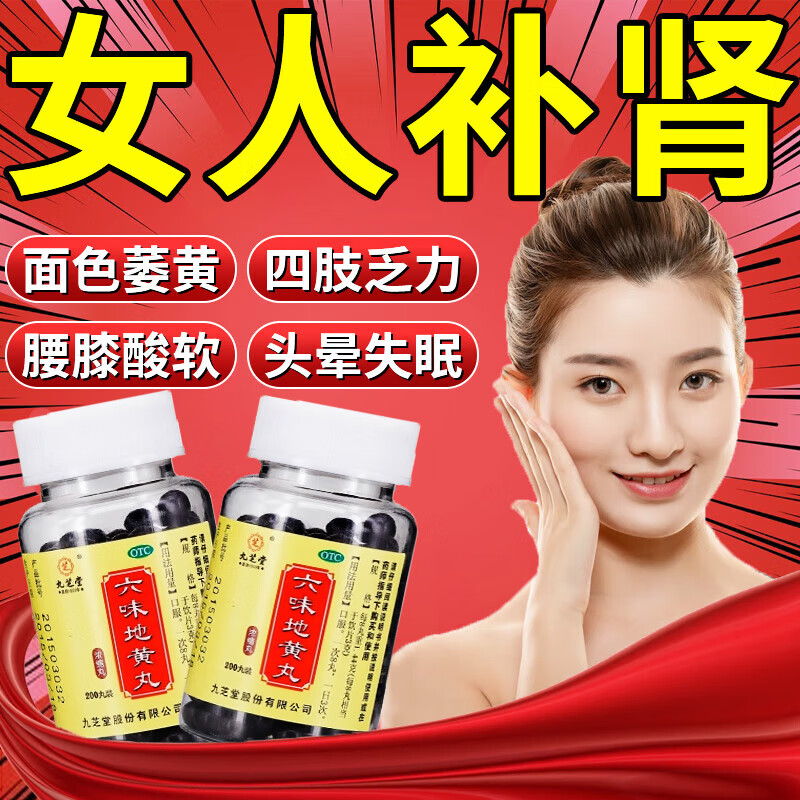 【九芝堂】六味地黄丸0.18g*200丸/盒