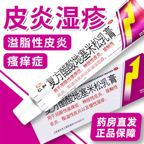 仁和复方醋酸地塞米松乳膏肛门瘙痒屁眼痒特痒药肛门湿疹止痒根