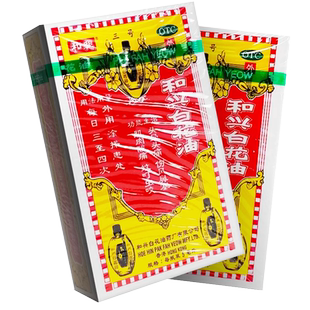 和兴白花油5ml正品港版原装香港20百花油10合兴小瓶大瓶伤风感冒