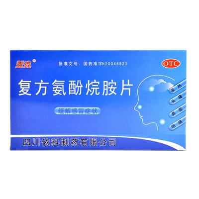 【蜀中】复方氨酚烷胺片10片/盒