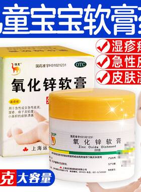 【信龙】氧化锌软膏15%*20g*1瓶/盒