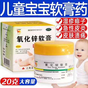 信龙氧化锌软膏乳膏婴儿红屁屁成人护臀膏湿疹搽剂痒化锌氧化氢