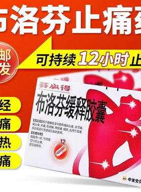 【芬必得】布洛芬缓释胶囊300mg*24粒/盒