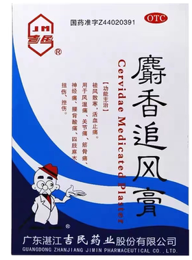 【吉民】麝香追风膏7cm*10cm*8贴/盒
