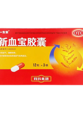 【广盛原】新血宝胶囊0.25g*12粒*3板/盒