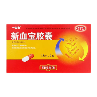 【广盛原】新血宝胶囊0.25g*12粒*3板/盒