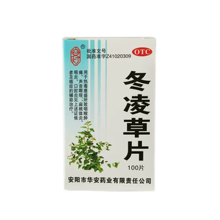 咽喉炎慢性咽炎中药治咽喉炎专用中药喉咙有痰红肿痛 冬凌草片
