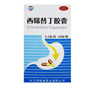 恒健西咪替丁胶囊50粒替丁片人用西米广东治疗胃痛的药胃药胃烧心