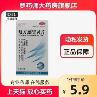 放心复方感冒灵片60片重感冒灵片发烧常备药官方旗舰店非999颗粒