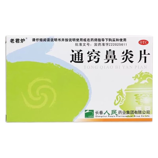 正品通窍鼻炎片儿童鼻窦炎中药口服药治疗的中成药非修正颗粒鼻渊