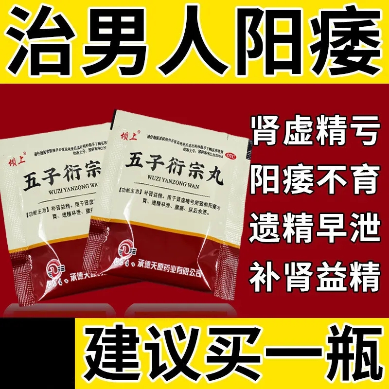 【坝上】五子衍宗丸6g*10袋/盒