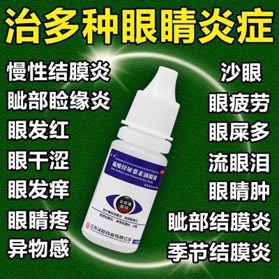 【远清】硫酸锌尿囊素滴眼液10ml*1瓶/盒