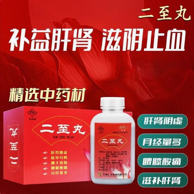 抚河二至丸60g正品月经量多健脾益肾肝肾阴虚补气血补肾止血