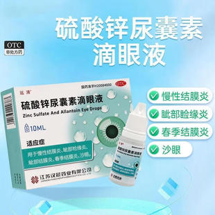 正品慢性结膜炎专用眼药水治疗沙眼的眼药水人工泪眼液泪液滴眼液