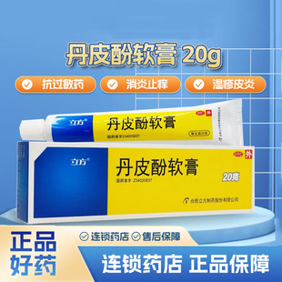 正品旗舰店丹皮酚软膏丹皮分乳膏儿童婴儿抗过敏药止痒皮炎湿疹