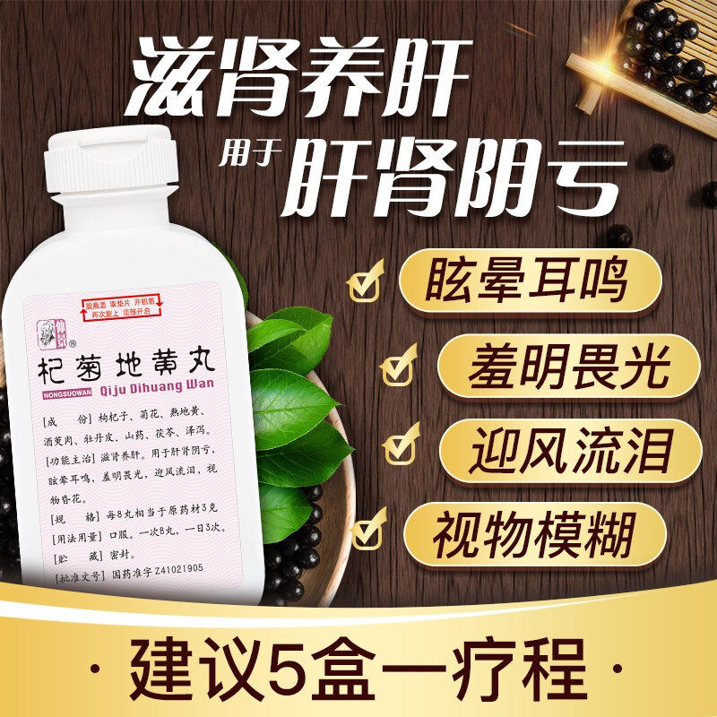 仲景杞菊地黄丸正品浓缩丸菊枸枸杞枸菊纪菊菊花构菊非北京同仁堂怎么样,好用不?