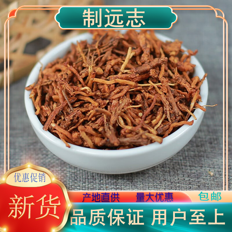 制远志中药材远志抽芯甘草水煮制炮炙远志药用可搭野生酸枣仁汤茶