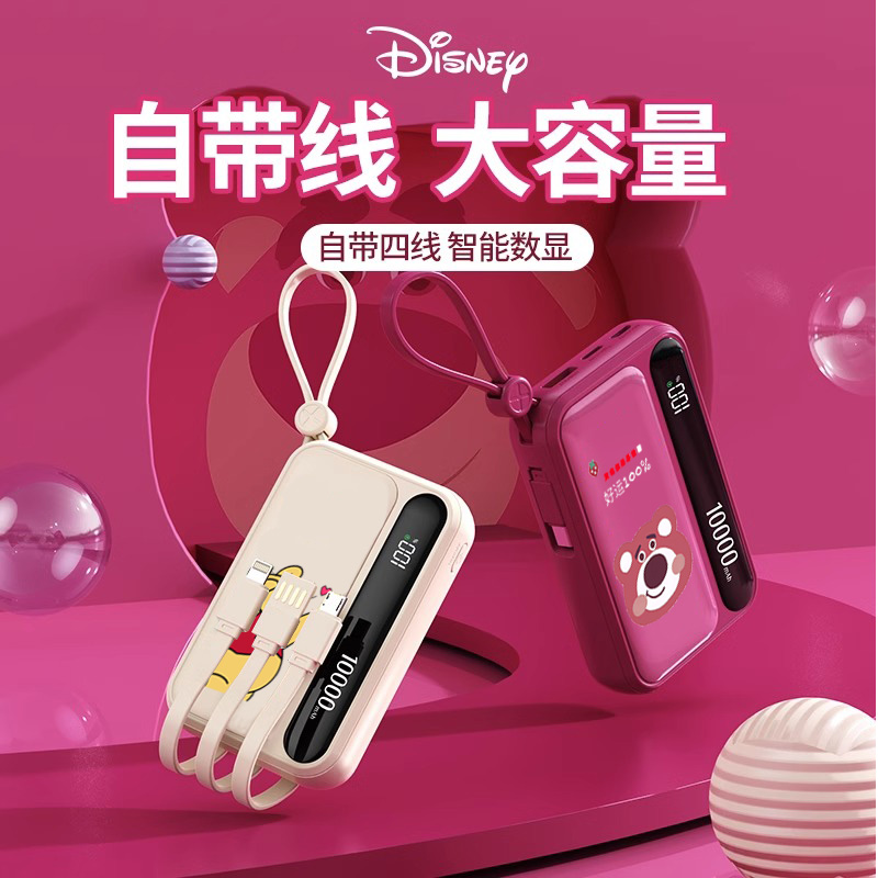 迪士尼联名便携小巧充电宝自带四线10000毫安大容量适用于苹果华为小米手机通用移动电源