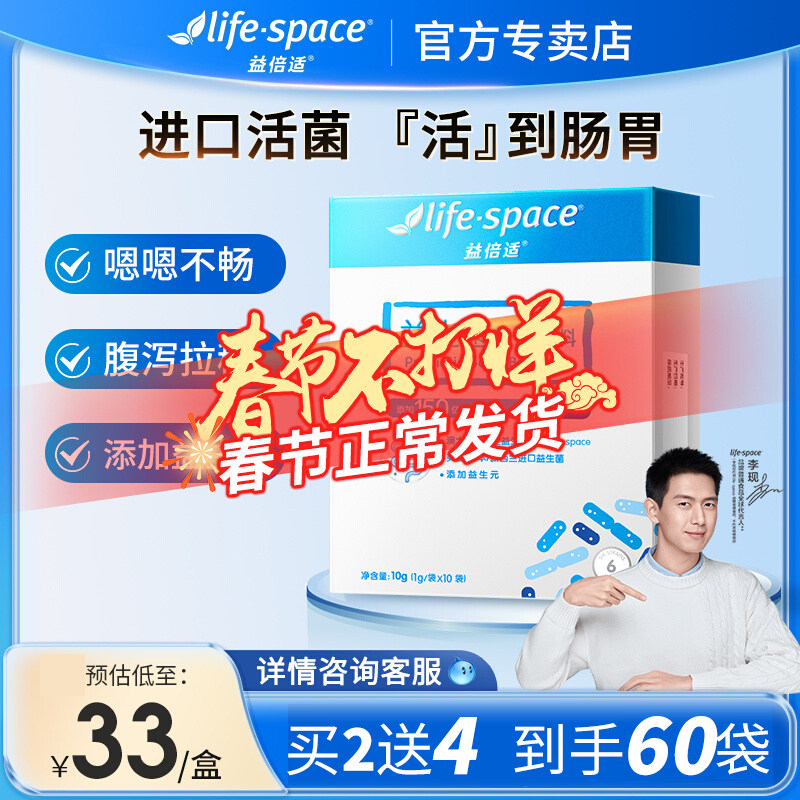 lifespace益倍适益生菌大人肠胃道益生元固体饮料冻干粉官方正品