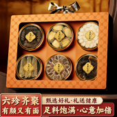 年货节日礼品高端礼盒海参鲍鱼西洋参六拼礼盒海味干货送父母领导
