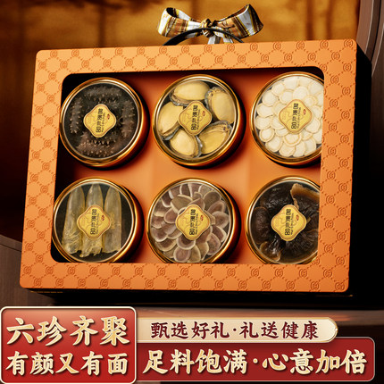 过节节日礼品高端礼盒海参鲍鱼西洋参六拼礼盒海味干货送父母领导