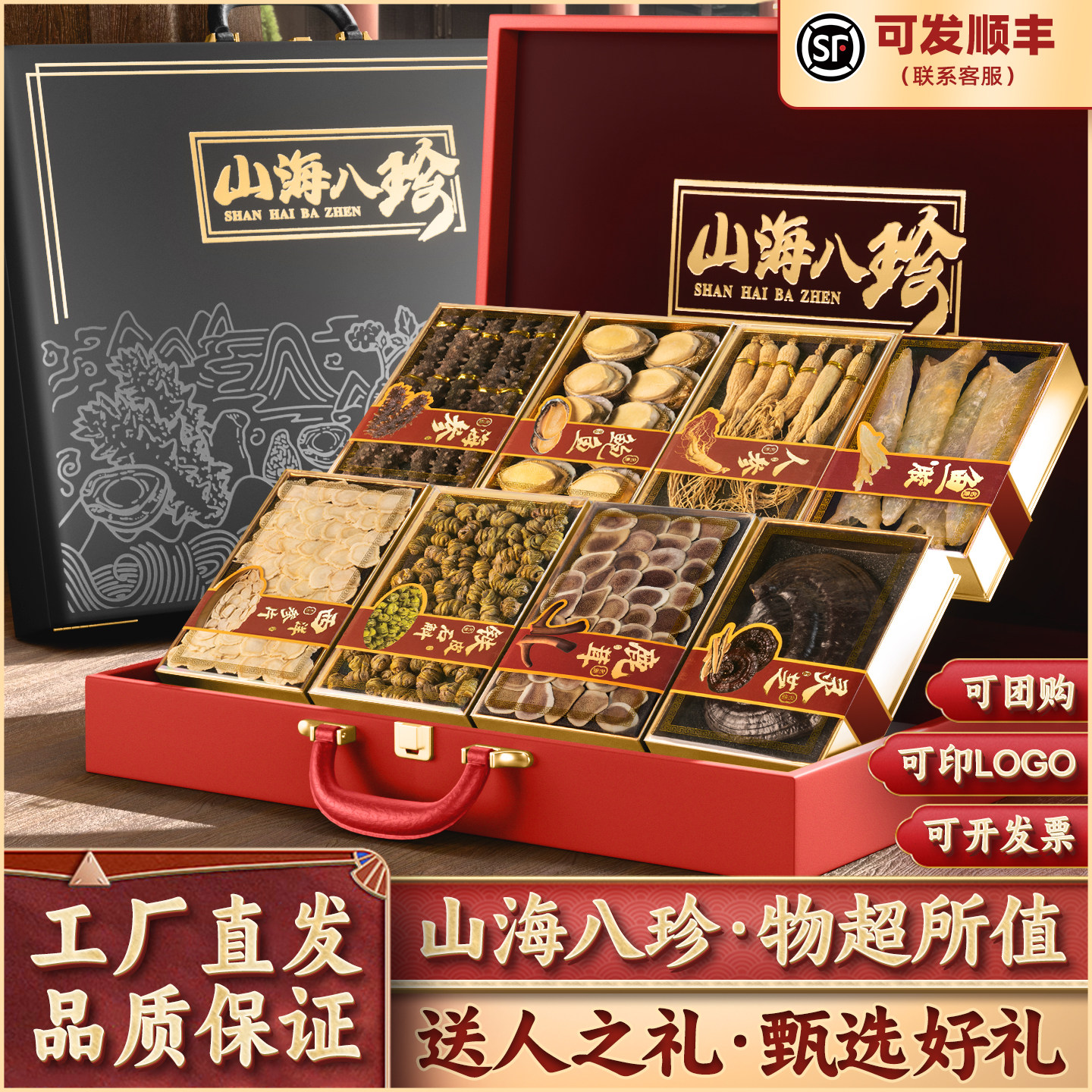 过节节日送礼礼盒海参鲍鱼人参西洋参八拼高端礼品海鲜干货送长辈