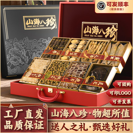 过节节日送礼礼盒海参鲍鱼人参西洋参八拼高端礼品海鲜干货送长辈