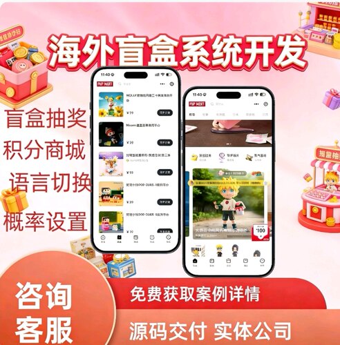 海外SHOWGO盲盒APP系统开发秀狗盲盒商城搭建一番赏抽盒系统源码