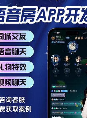 语音房系统开发语音房app开发定制派对砸蛋公会礼物打赏多种游戏