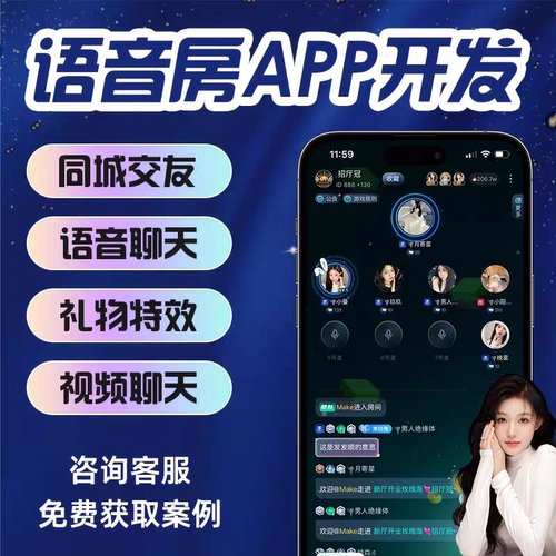 语音房系统开发语音房app开发定制派对砸蛋公会礼物打赏多种游戏