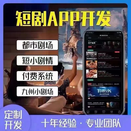 海外短剧定制开发app小程序h5系统源码交付独立部署多语言javaphp